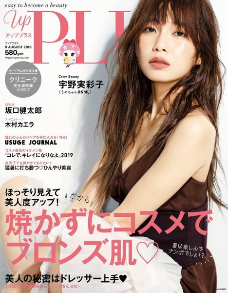 Bup（美アップ） 2019年8月号 (発売日2019年07月12日) 表紙
