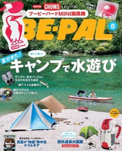 BE-PAL ビーパル　アウトドアライフマガジン　キャンプ 最新号・購読 - 【BE-PAL】キャンプ、アウトドア、自然派生活の