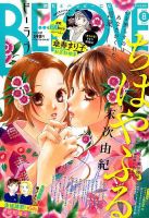 BE LOVE (ビーラブ) 2019年8月号 表紙