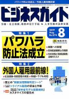 ビジネスガイド 2019年8月号 表紙