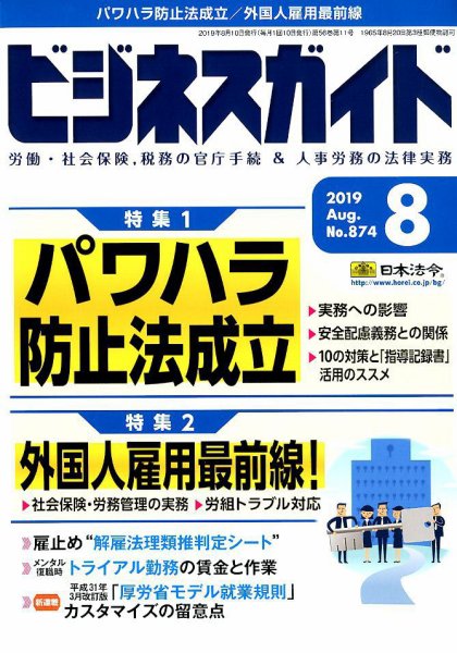 ビジネスガイド 2019年8月号 (発売日2019年07月10日) 表紙