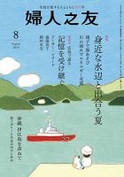 婦人之友 2019年8月号 表紙