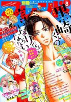 別冊フレンド 2019年8月号 表紙