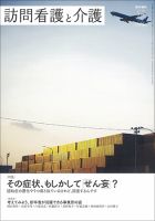 訪問看護と介護 Vol.24 No.7 表紙