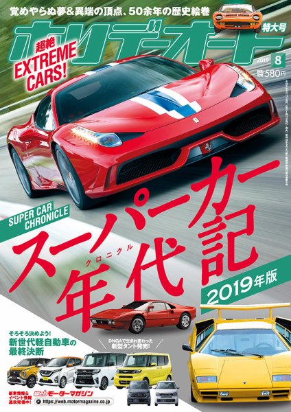 ホリデーオート 2019/08 (発売日2019年07月10日) 表紙