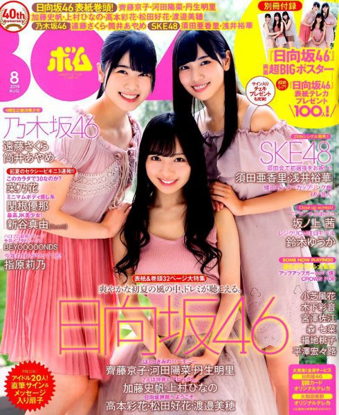 BOMB（ボム） 2019年8月号 (発売日2019年07月09日) 表紙