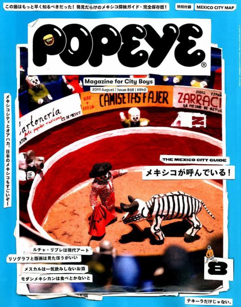 POPEYE（ポパイ） 2019年8月号 (発売日2019年07月09日) 表紙