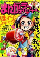 まんがライフオリジナルのバックナンバー 2ページ目 15件表示 雑誌 定期購読の予約はfujisan