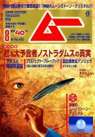 ムー 2019年8月号 表紙