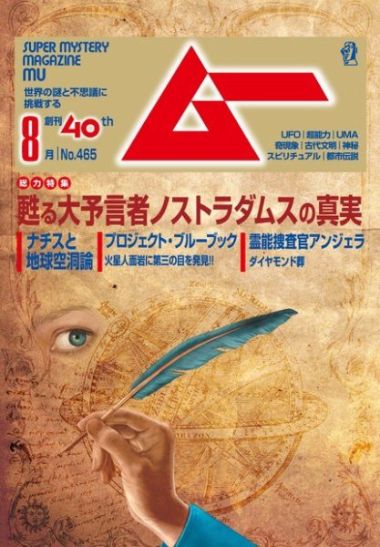 ムー 2019年8月号 (発売日2019年07月09日) 表紙