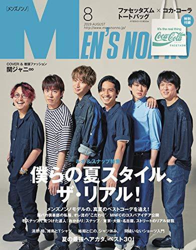 MEN’S NON-NO（メンズノンノ） 2019年8月号 (発売日2019年07月09日) 表紙