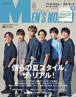 MEN'S NON-NO（メンズノンノ） 2019年8月号 (発売日2019年07月09日 
