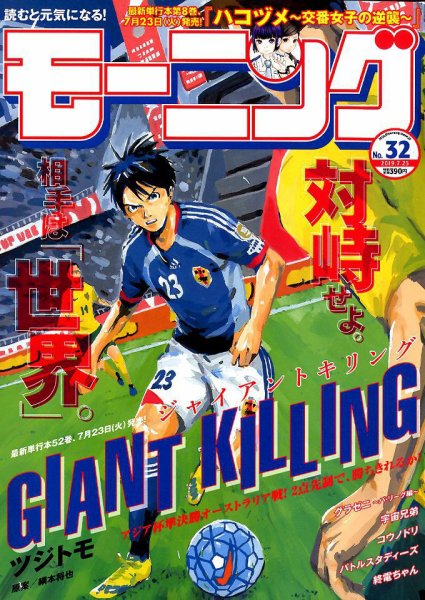 モーニング 2019年7/25号 (発売日2019年07月11日) 表紙