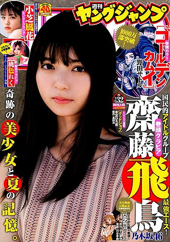 週刊ヤングジャンプ 2019年7/25号 (発売日2019年07月11日) | 雑誌/定期購読の予約はFujisan