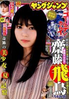 週刊ヤングジャンプ 2019年7/25号 表紙