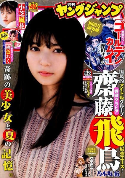 週刊ヤングジャンプ 2019年7/25号 (発売日2019年07月11日) 表紙
