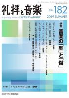 礼拝と音楽 2019SUMMER (発売日2019年07月11日) 表紙