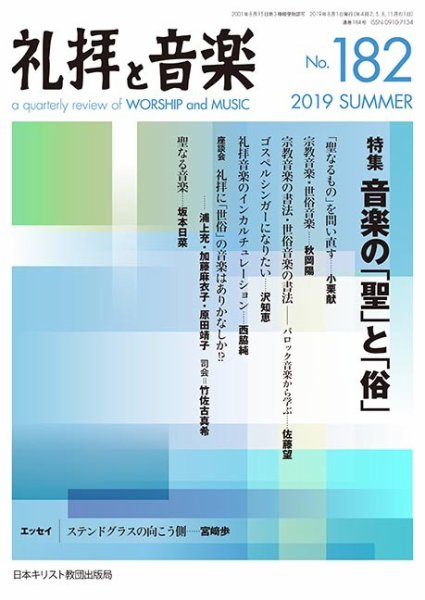 礼拝と音楽 2019SUMMER (発売日2019年07月11日) 表紙