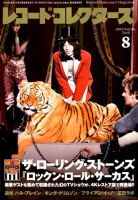 レコード・コレクターズ 2019年8月号 表紙