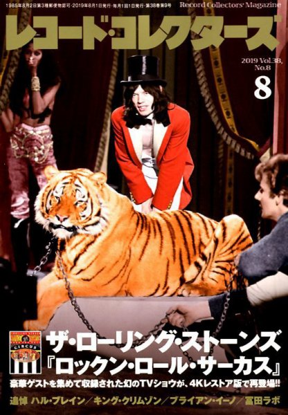 レコード・コレクターズ 2019年8月号 (発売日2019年07月13日) 表紙