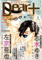 ＤＥＡＲ＋（ディアープラス） 2019年8月号 表紙