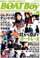 BOAT Boy（ボートボーイ） 2019年8月号 表紙