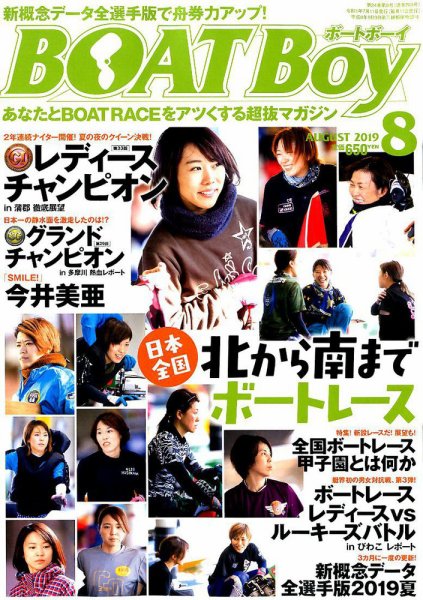 BOAT Boy（ボートボーイ） 2019年8月号 (発売日2019年07月11日) 表紙