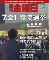 週刊金曜日 1240号 表紙