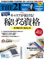THE21（ザニジュウイチ） 8月号 (発売日2019年07月10日) 表紙