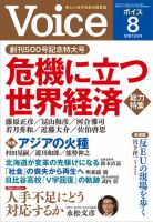 Voice（ボイス） 8月号 表紙