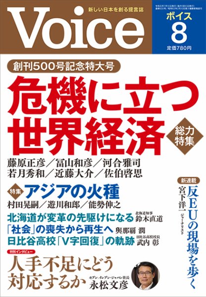 Voice（ボイス） 8月号 (発売日2019年07月10日) 表紙