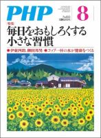 PHP（ピーエイチピー）のバックナンバー (2ページ目 45件表示) | 雑誌