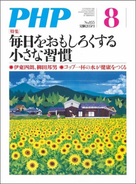 PHP（ピーエイチピー） 8月号 (発売日2019年07月09日) 表紙