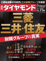 週刊ダイヤモンド（Diamond WEEKLY） 2019年7/20号 (発売日2019年07月13日) 表紙