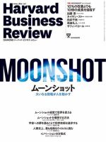 DIAMONDハーバード・ビジネス・レビュー 2019年8月号 (発売日2019年07月10日) 表紙