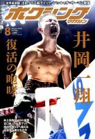 ボクシングマガジン 2019年8月号 (発売日2019年07月13日) 表紙