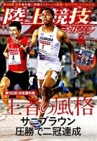 陸上競技マガジン 2019年8月号 表紙