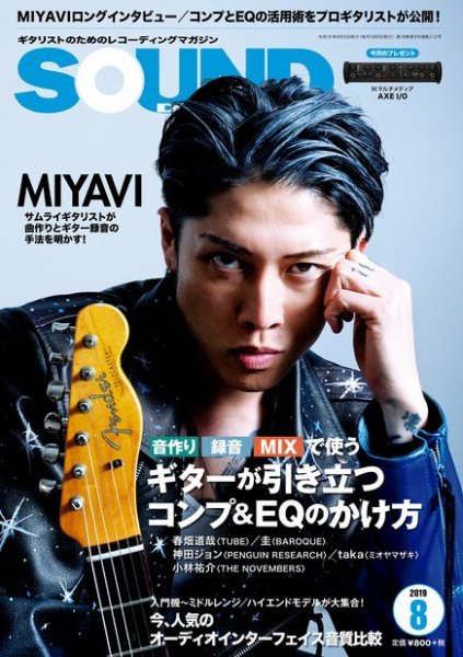 SOUND DESIGNER （サウンドデザイナー） 2019年8月号 (発売日2019年07月09日) 表紙