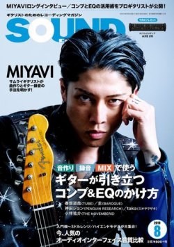 SOUND DESIGNER （サウンドデザイナー） 2019年8月号 (発売日2019年07月09日) 表紙