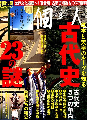 一個人（いっこじん） 2019年8月号 (発売日2019年07月09日