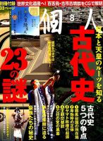 一個人（いっこじん） 2019年8月号 (発売日2019年07月09日) 表紙