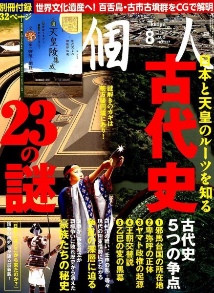 一個人（いっこじん） 2019年8月号 (発売日2019年07月09日) 表紙