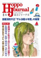 北方ジャーナル 2019年8月号 表紙