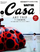CasaBRUTUS(カーサブルータス) 2019年8月号 表紙