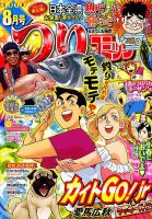 つりコミック 2019年8月号 表紙