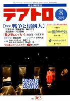 テアトロ 2019年8月号 表紙