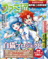 週刊ファミ通 2019年7/25号 表紙