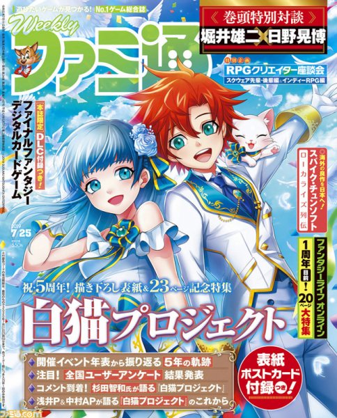 週刊ファミ通 2019年7/25号 (発売日2019年07月11日) 表紙