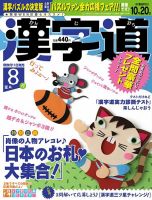 漢字道 2019年8月号 表紙
