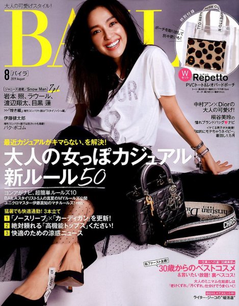 BAILA（バイラ） 2019年8月号 (発売日2019年07月12日) 表紙